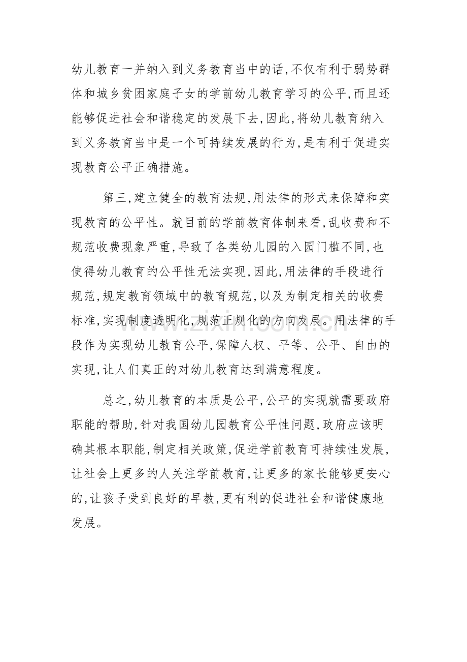 坚持五项基本原则体现农村幼儿教育的公平性.docx_第2页