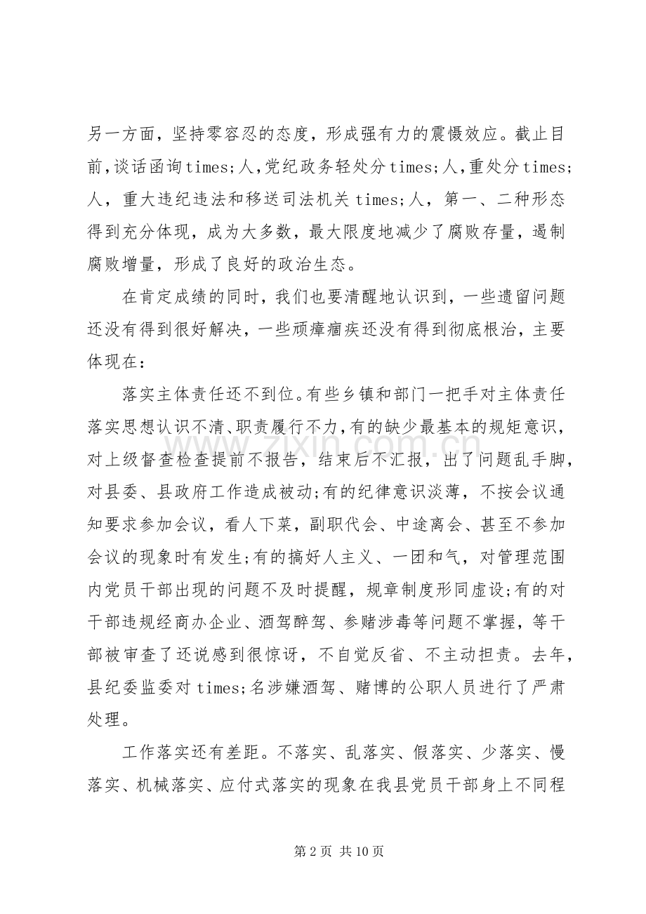 市纪委工作重点工作推进会上的讲话发言.docx_第2页