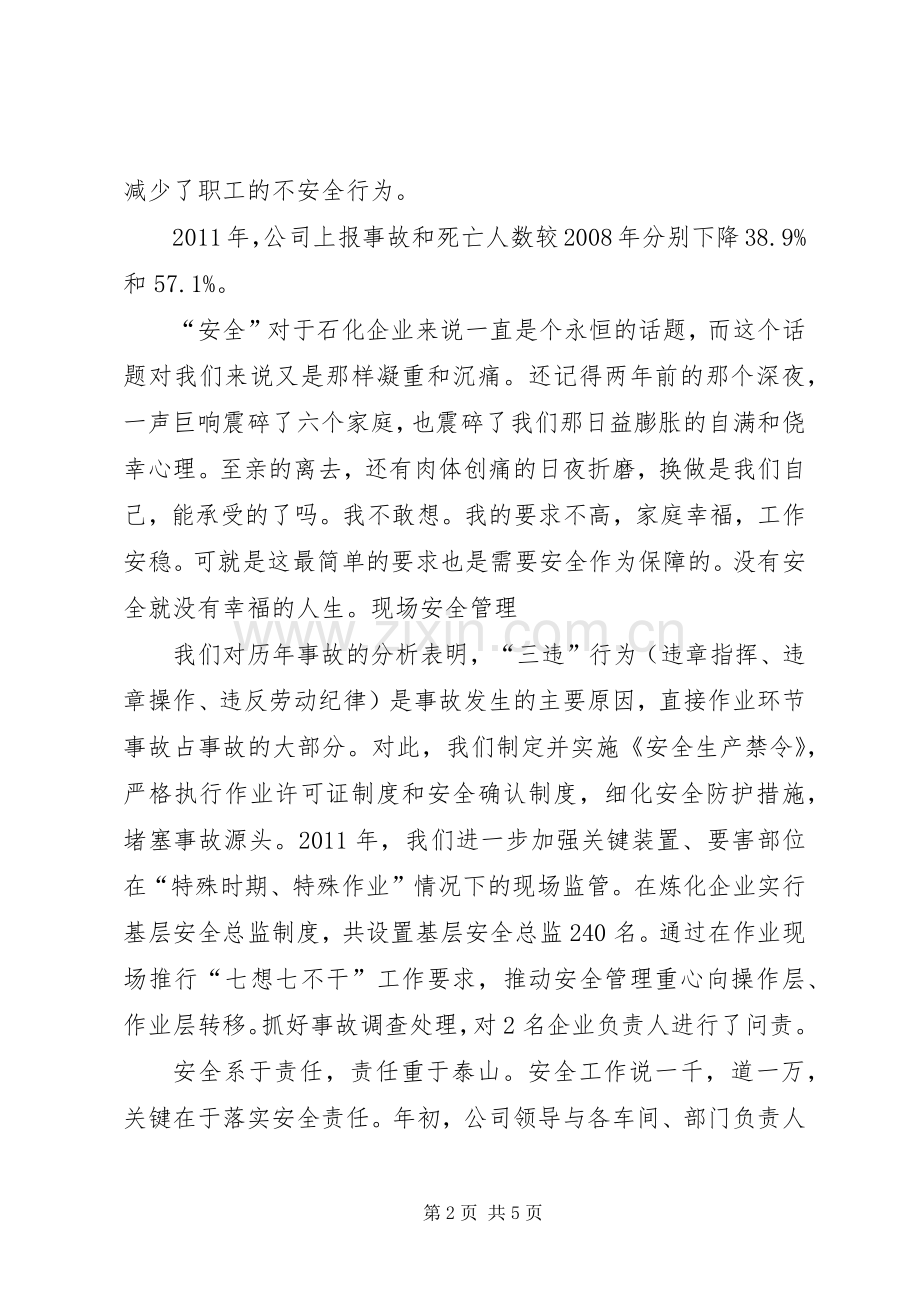 安全责任,重在落实主题演讲稿.docx_第2页