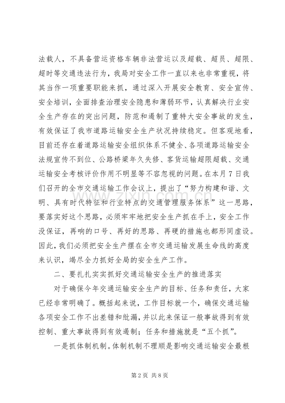 李树泉在市交通运输局安全生产工作会议上的讲话发言.docx_第2页