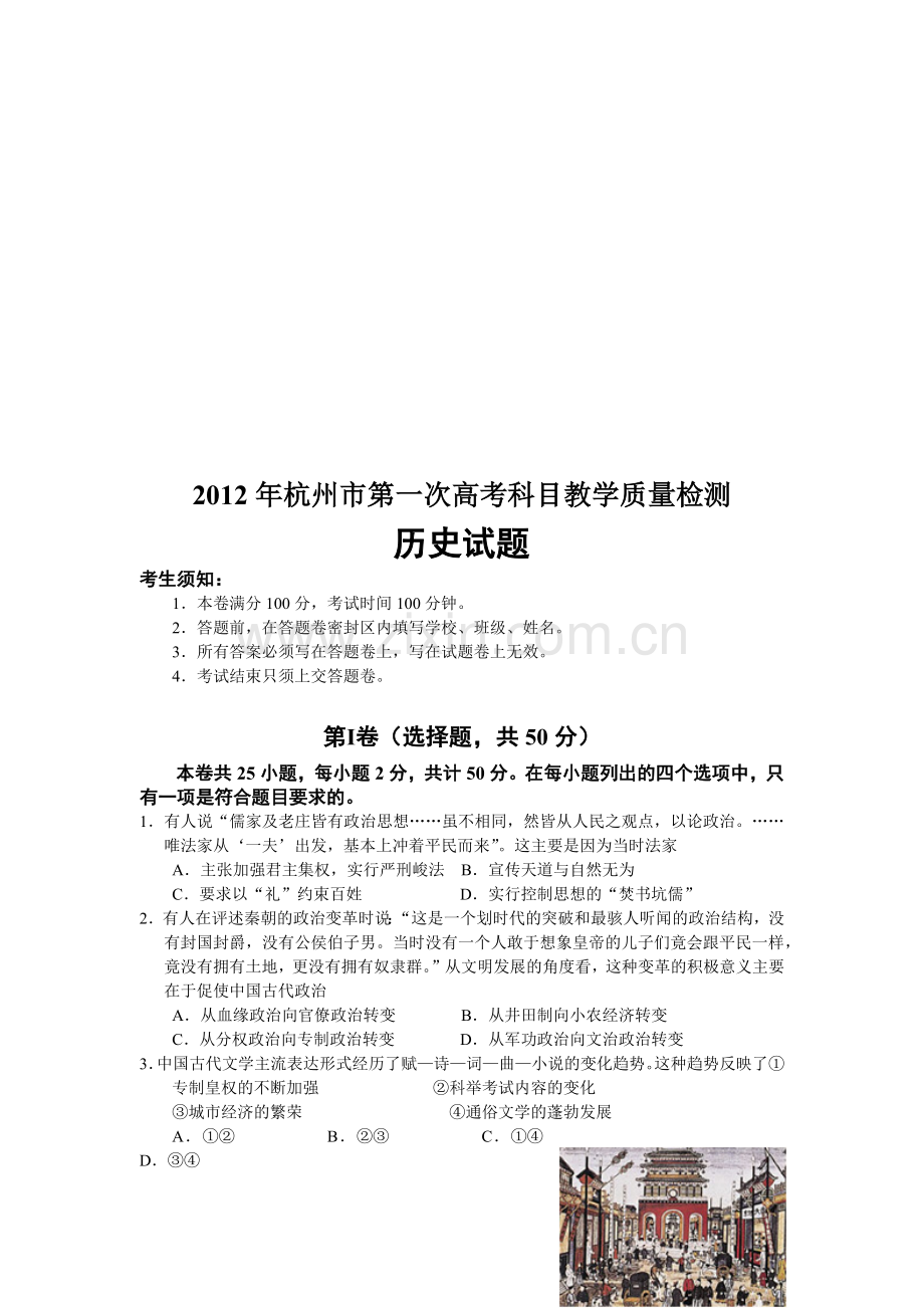 高考历史教学质量检测试题.docx_第1页
