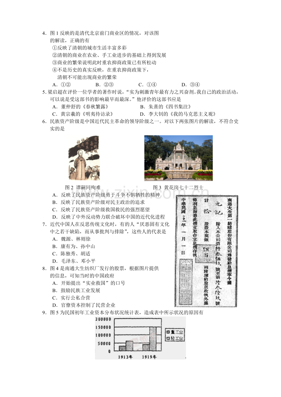 高考历史教学质量检测试题.docx_第2页