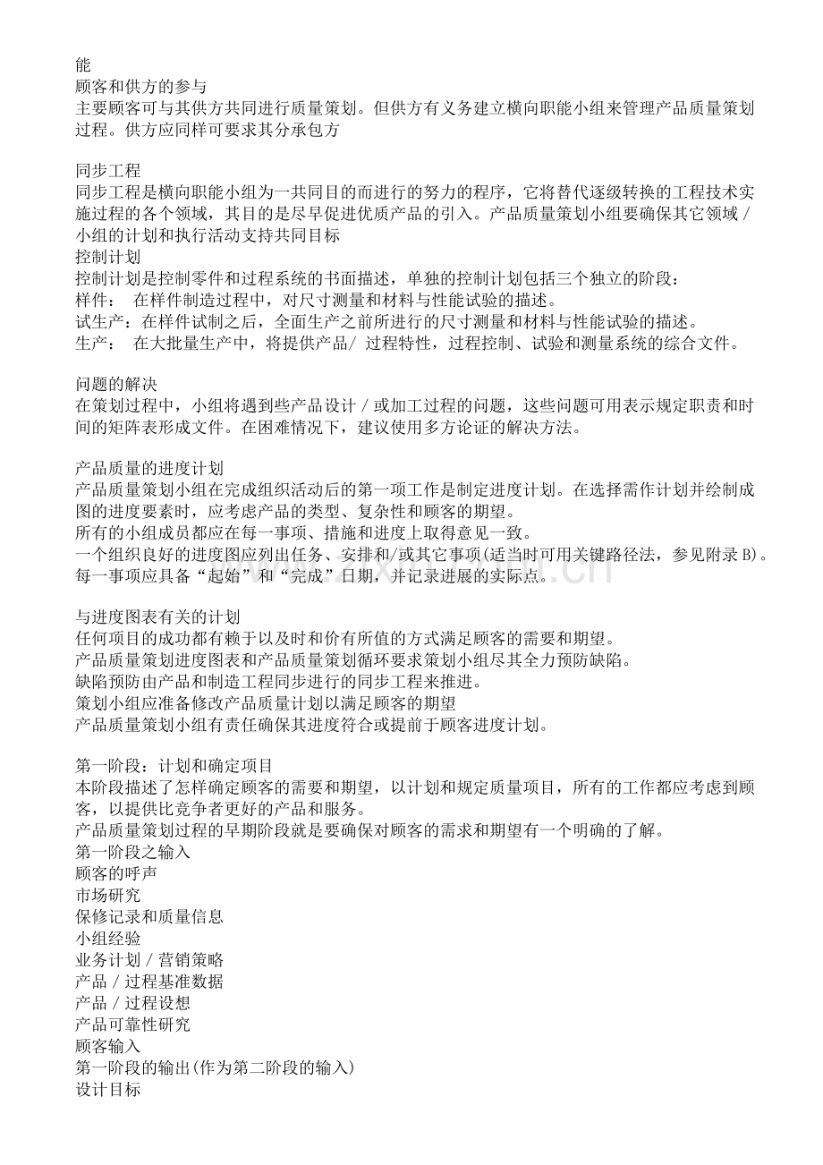 APQP介绍--产品质量先期策划基本内容要点.docx_第2页