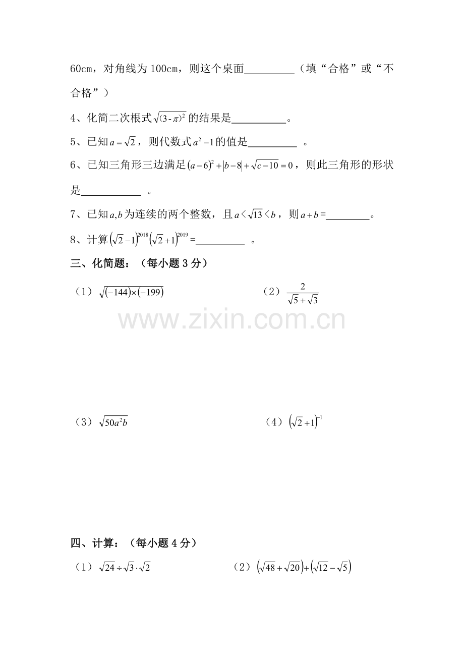 八年级下数学第一次月考卷.doc_第2页