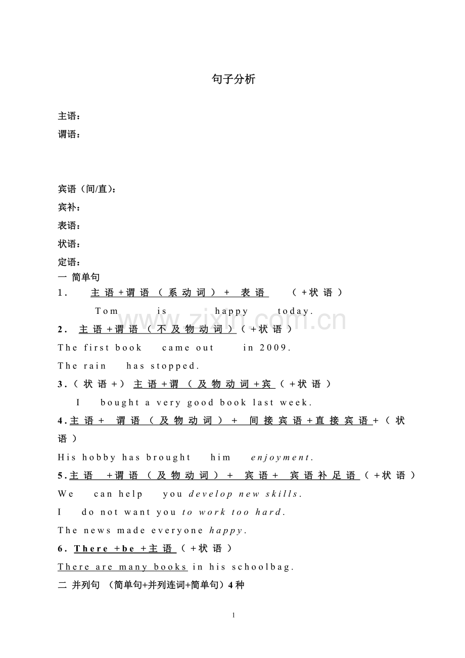 句子分析+宾从.doc_第1页