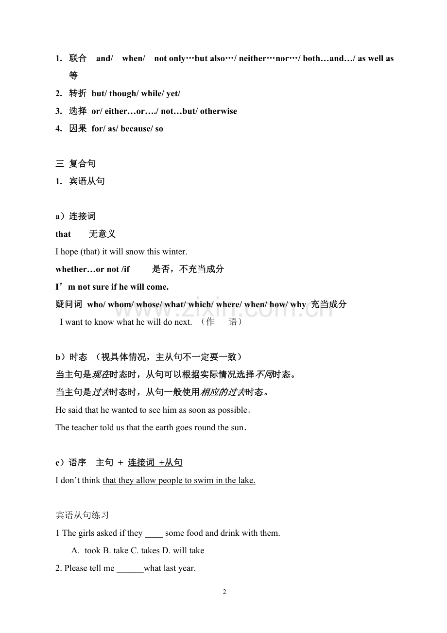 句子分析+宾从.doc_第2页