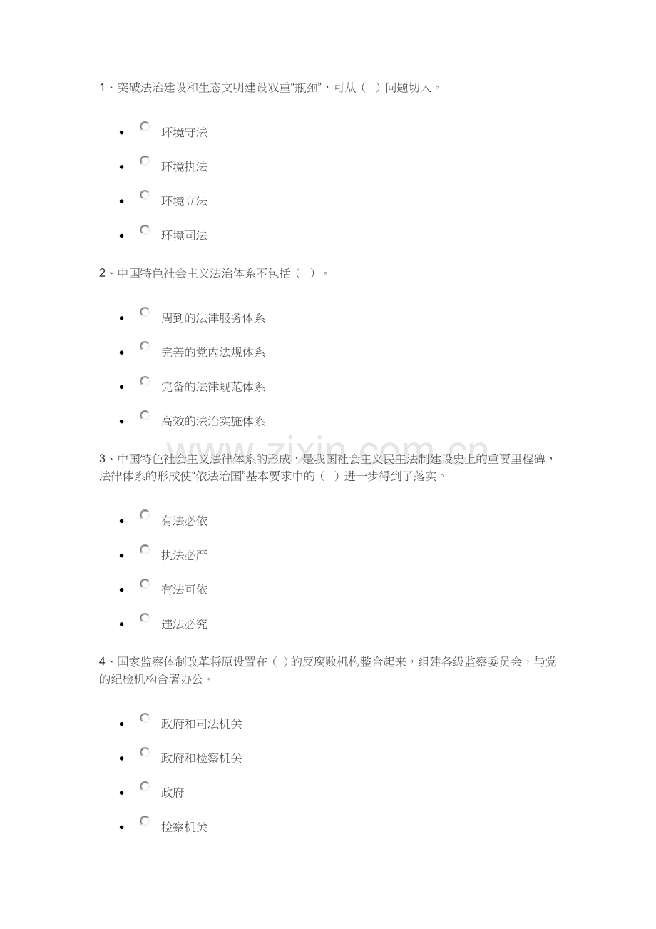 天津市处级领导干部学法用法(97分)卷子.doc_第1页
