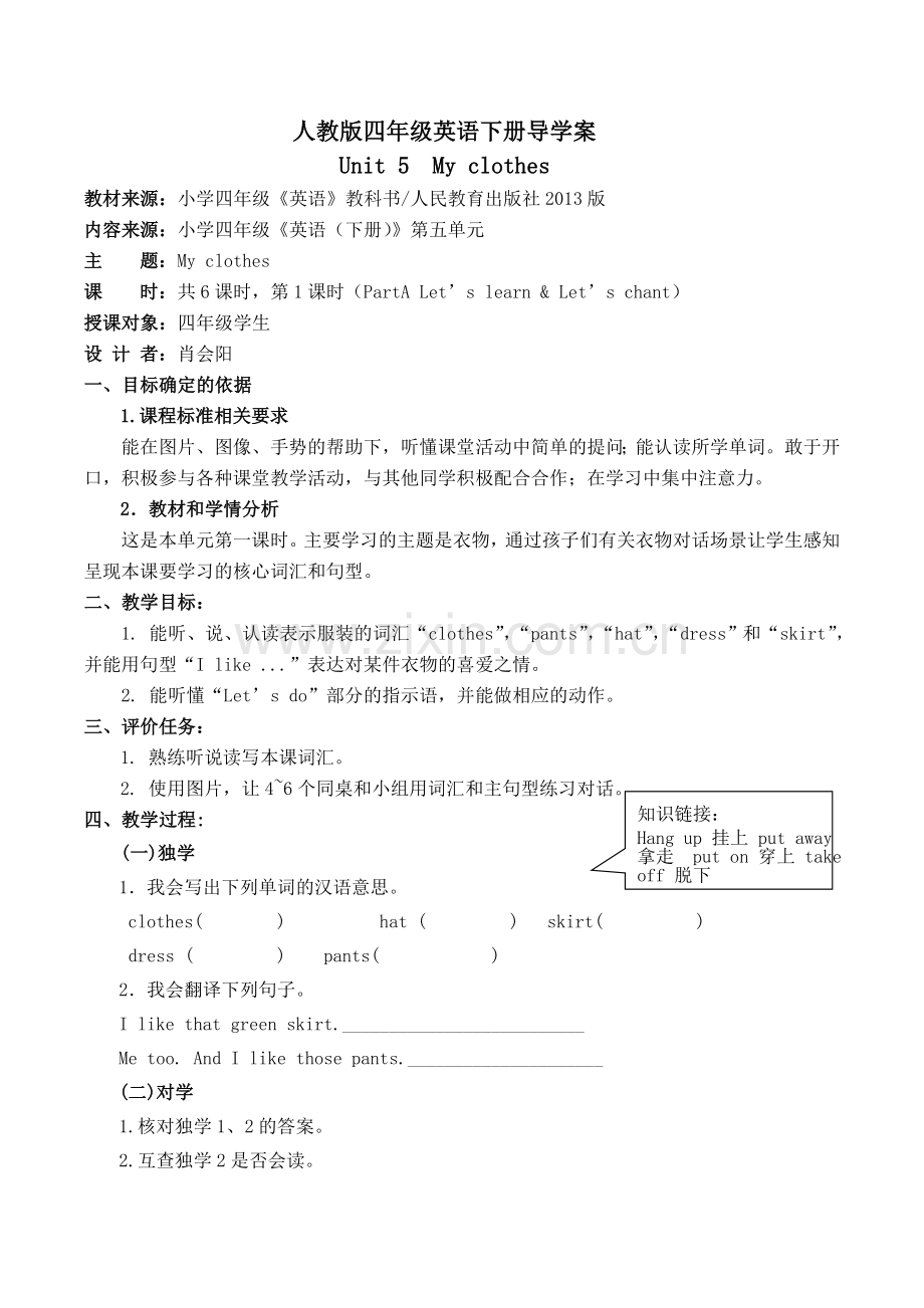 四英下导学案unit5.doc_第1页