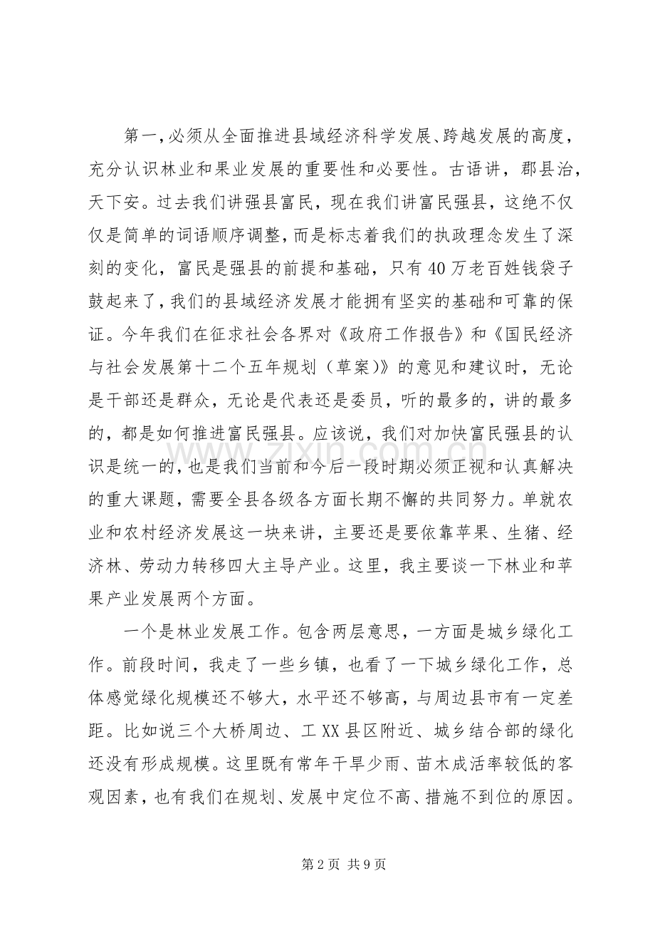 县长在林业和果业专题会讲话发言.docx_第2页