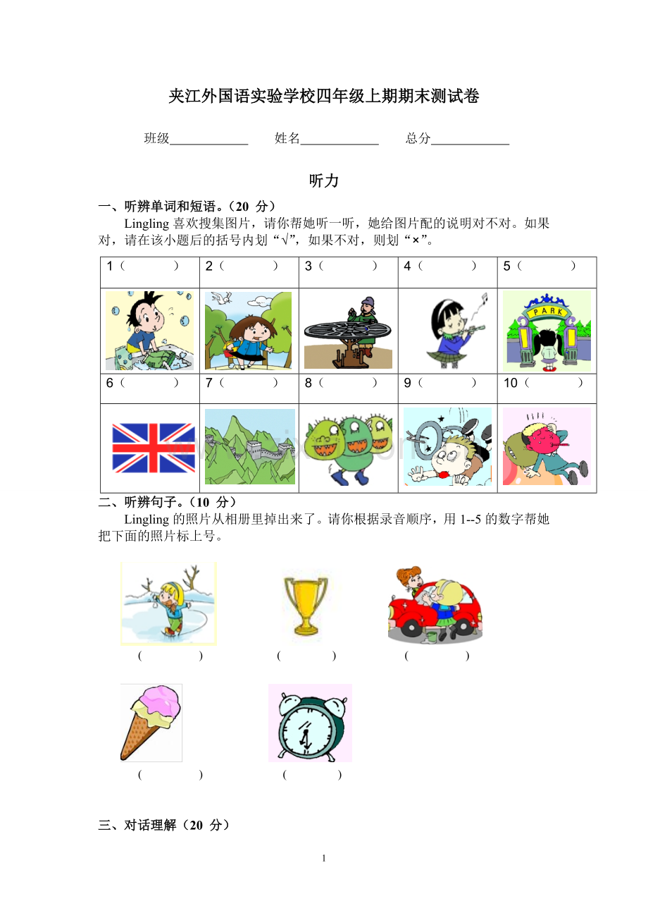 夹江外国语实验学校四年级上期期末测试卷.doc_第1页