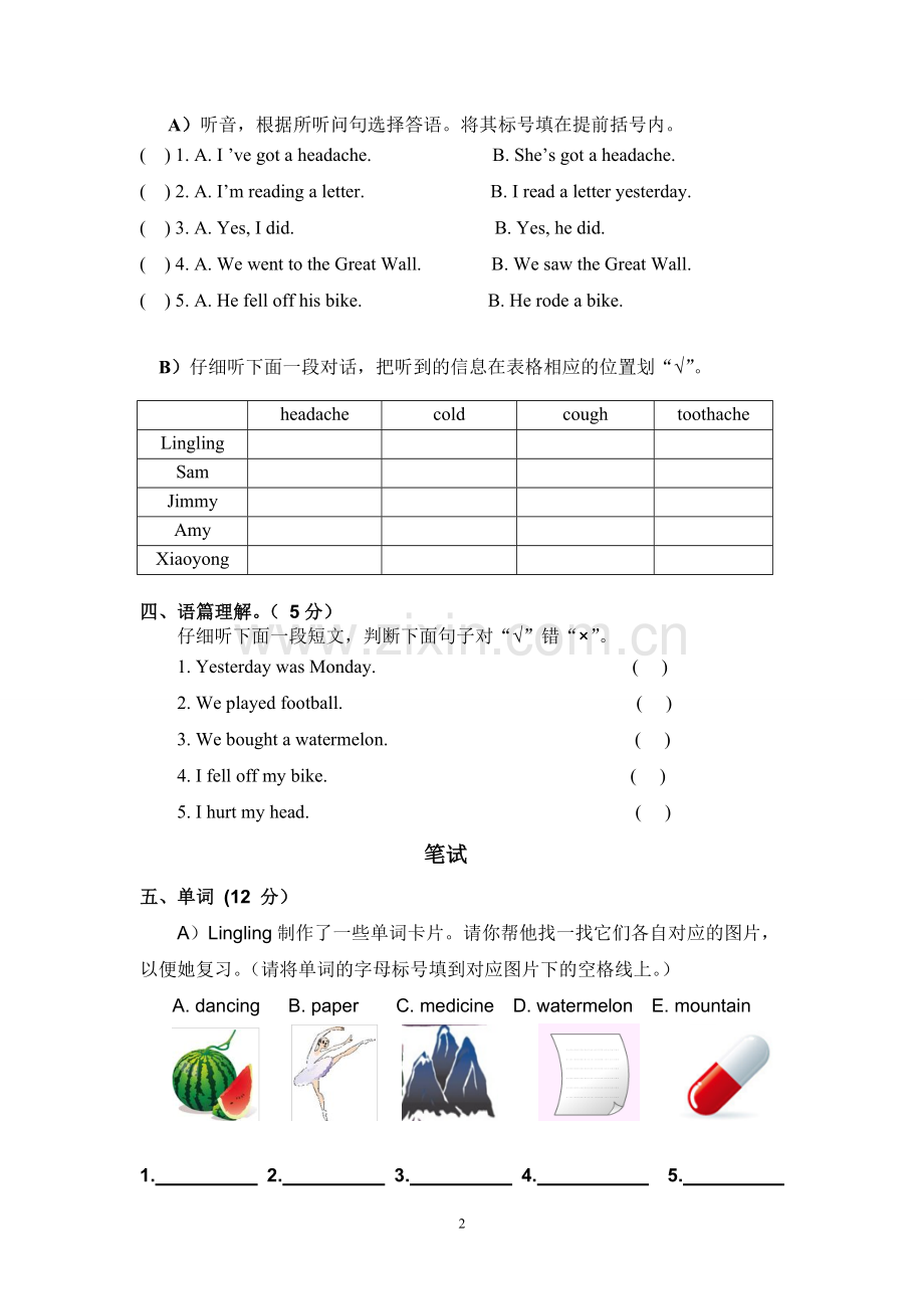 夹江外国语实验学校四年级上期期末测试卷.doc_第2页