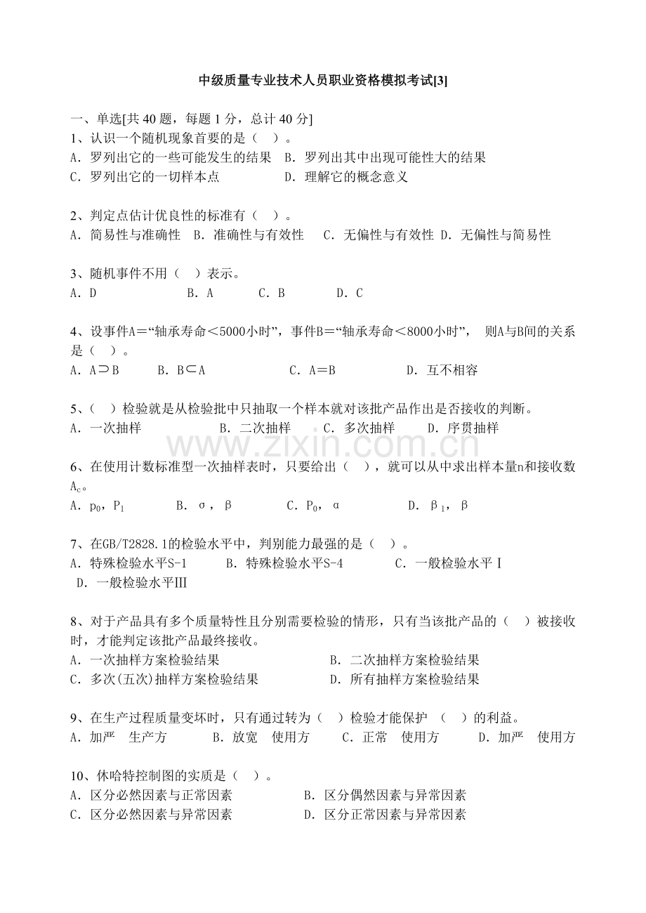 质量中级考试模拟题含答案5.docx_第1页