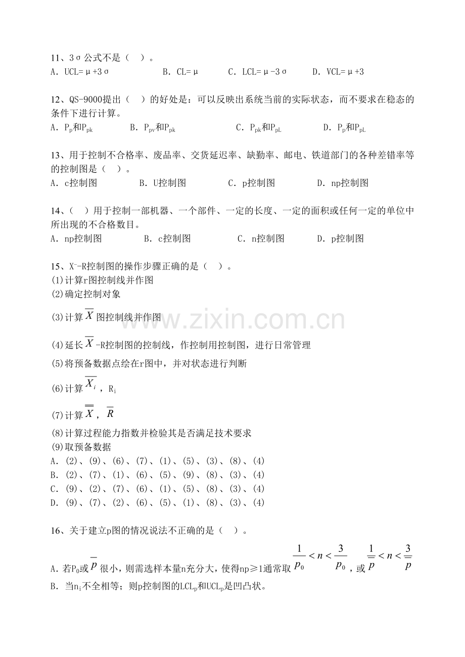 质量中级考试模拟题含答案5.docx_第2页