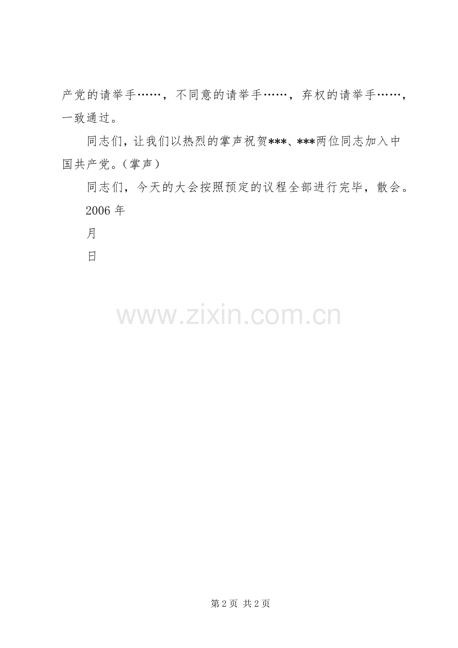 在机关支部党员纳新大会上的讲话发言.docx_第2页