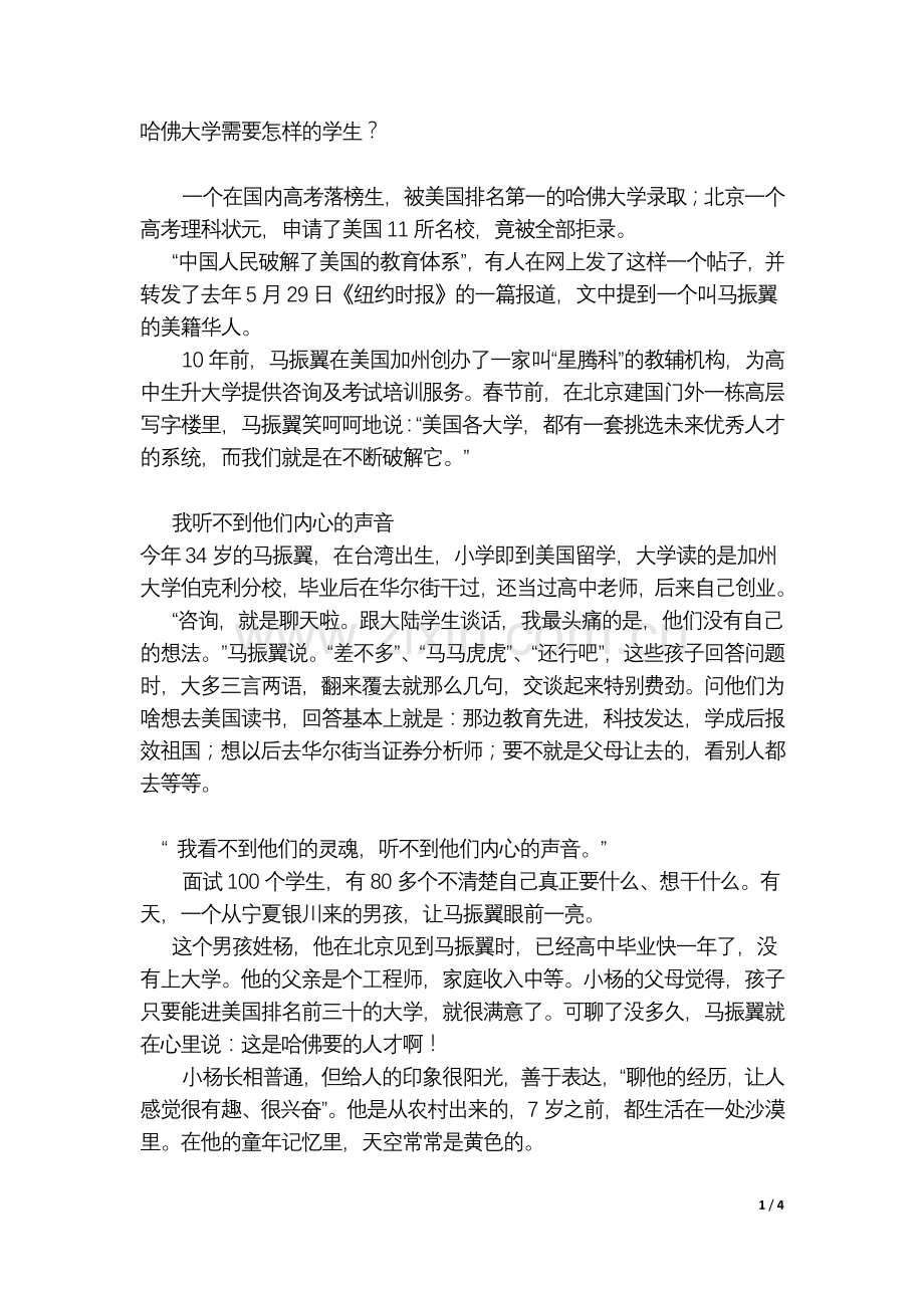 哈佛大学需要怎样的学生.doc_第1页