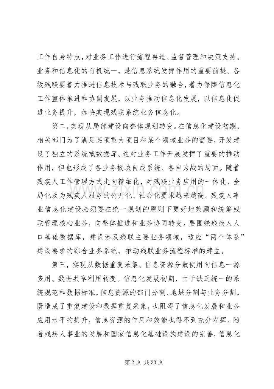 农村工作领导小组会议的的讲话稿.docx_第2页
