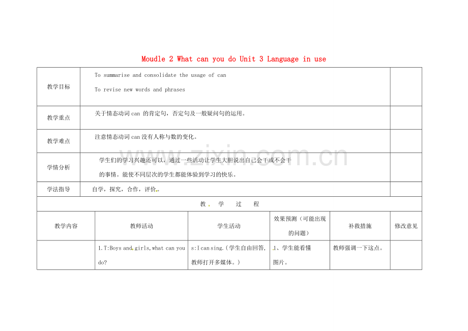 四川省华蓥市明月镇七年级英语下册 Moudle 2 What can you do Unit 3 Language in use教案1 （新版）外研版.doc_第1页
