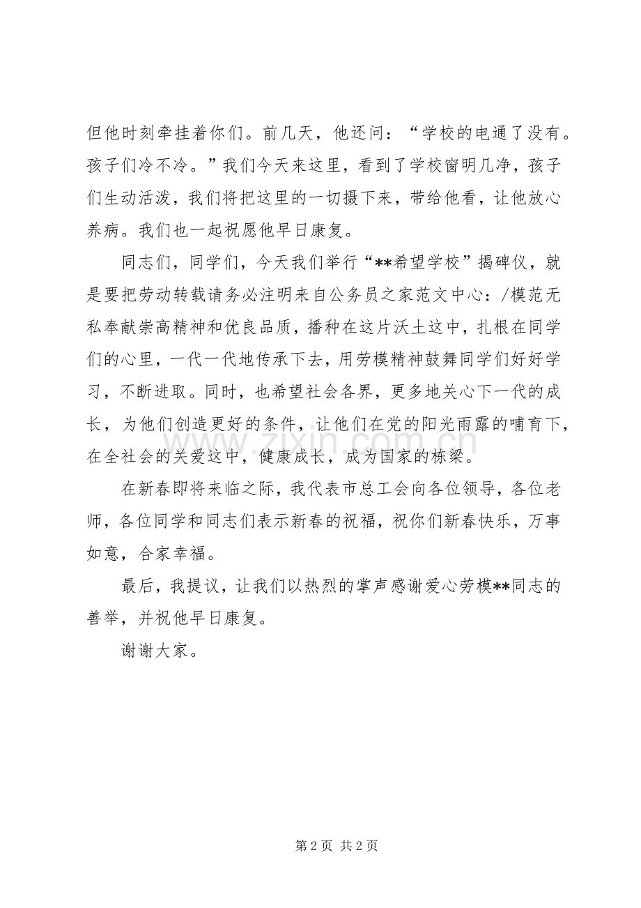 学校揭牌仪式的讲话发言.docx_第2页