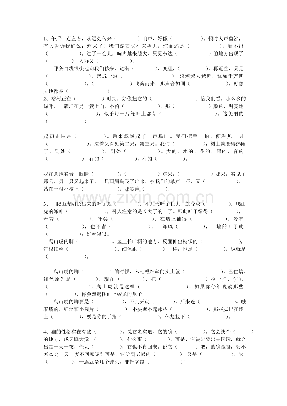 全册按原文填空.doc_第1页
