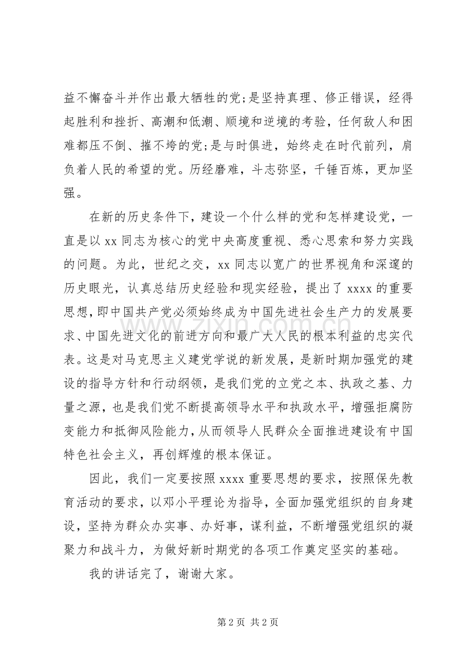 村党支部书记七一讲话发言.docx_第2页