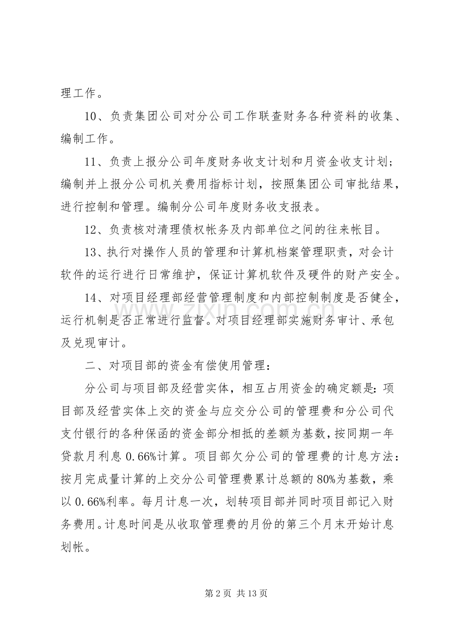 财会人员个人工作计划范文.docx_第2页