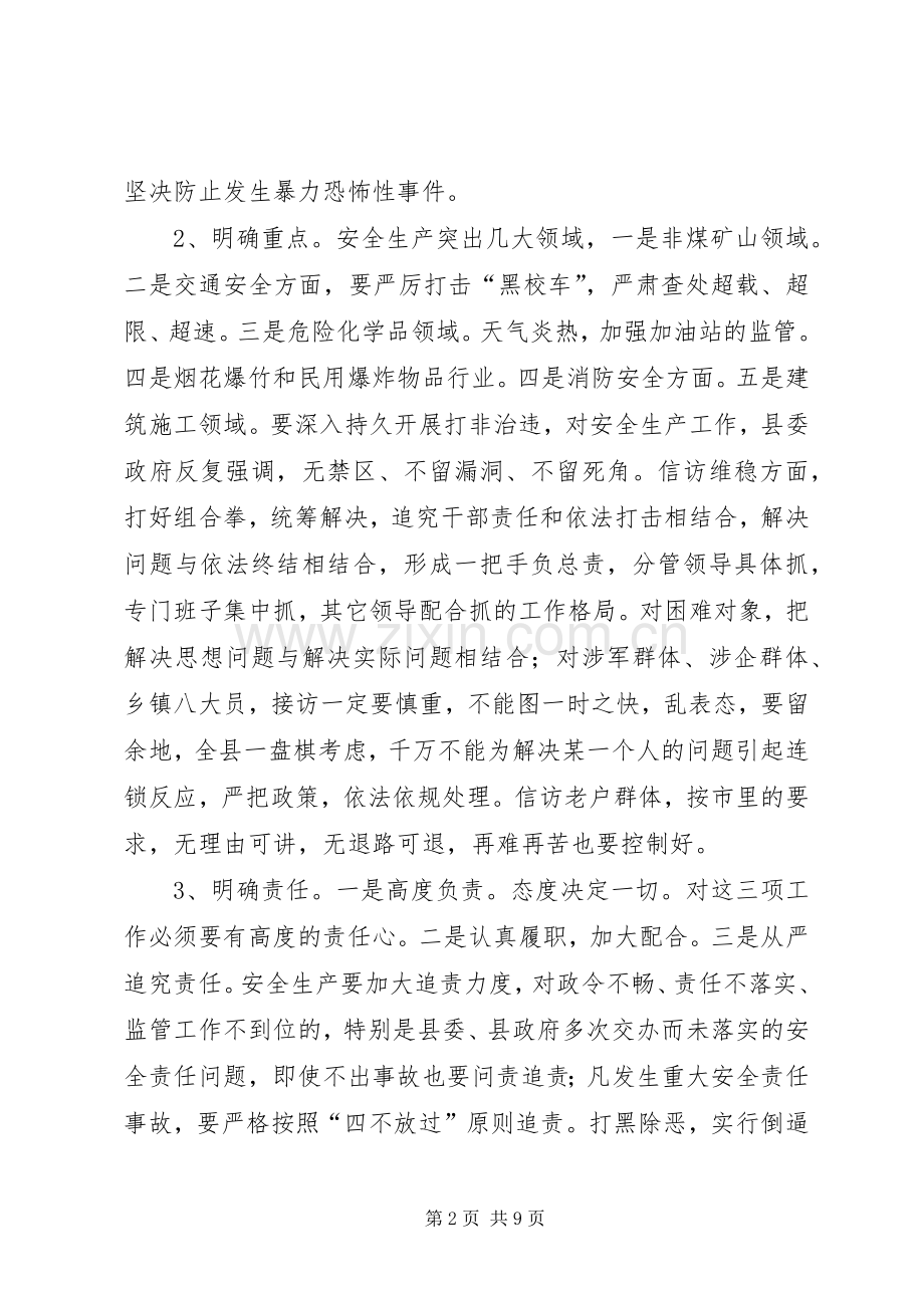 县打黑除恶、信访维稳和安全生产工作会议讲话发言稿.docx_第2页