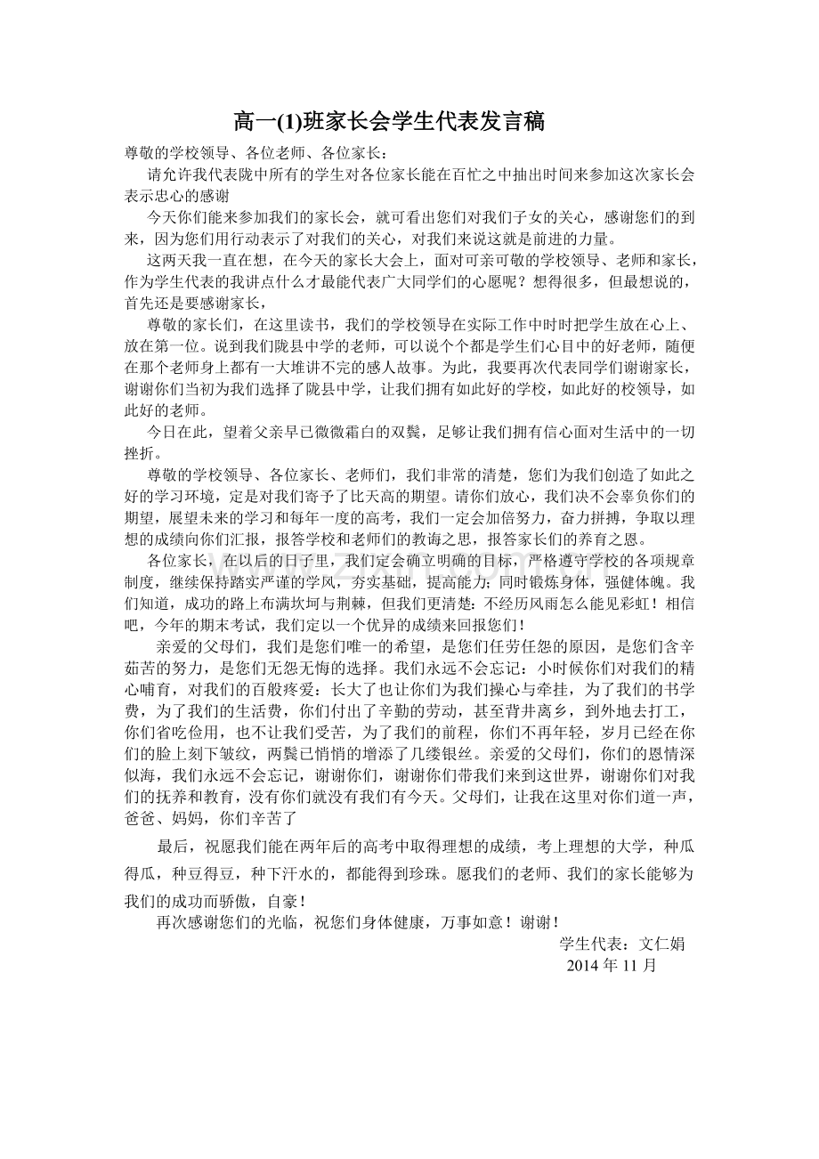 学生发言稿.doc_第1页