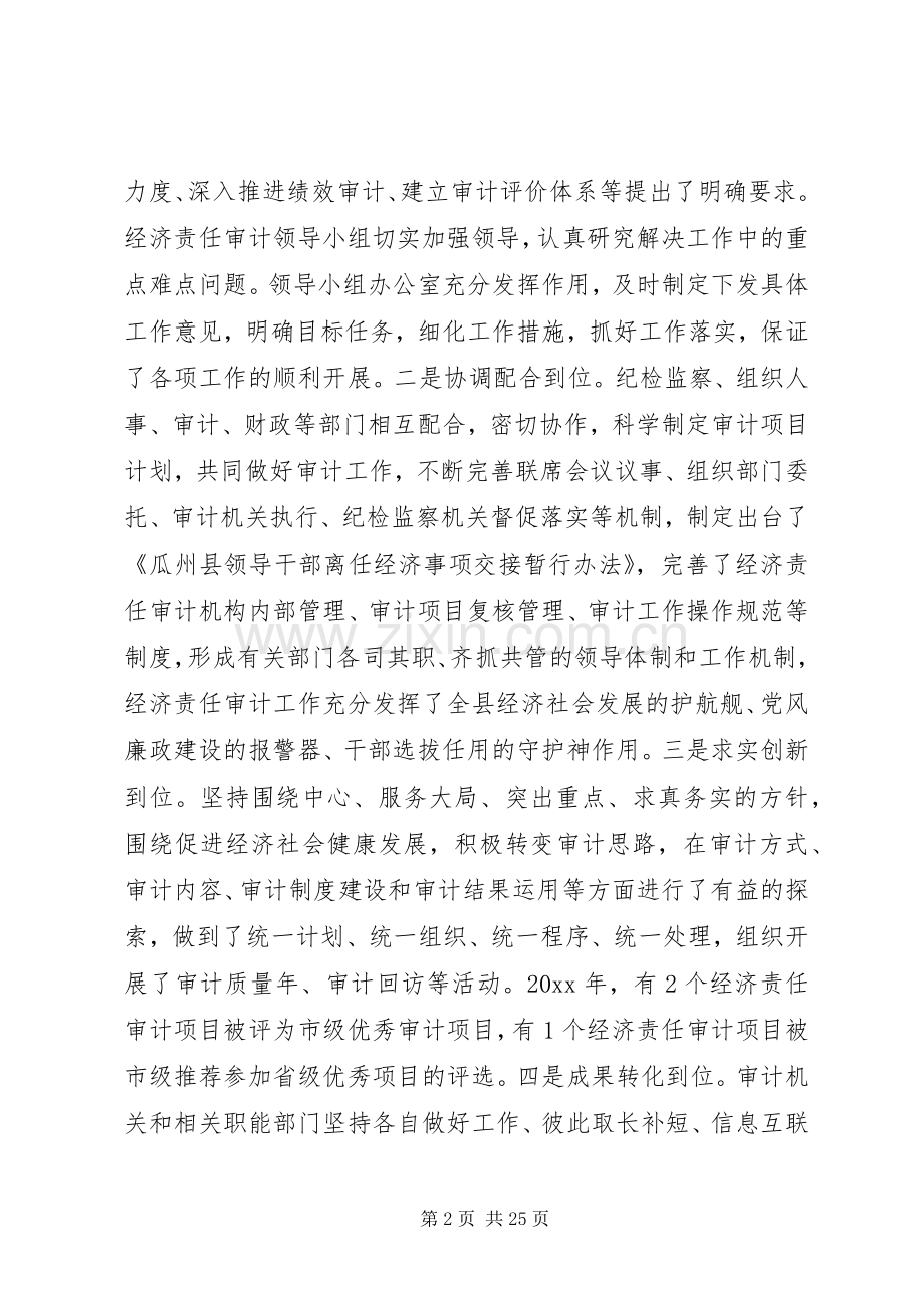 经济责任审计联席会议领导讲话发言.docx_第2页