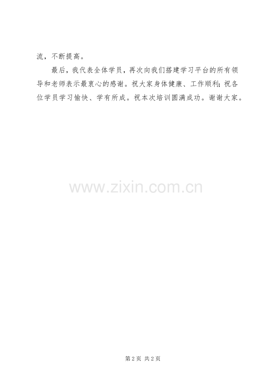 职工代表培训开班讲话发言[5篇模版].docx_第2页