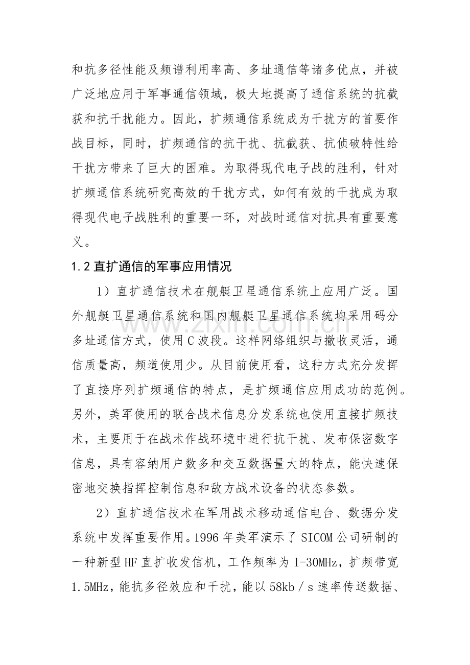 直接序列扩频通信系统抗干扰性能分析.docx_第2页