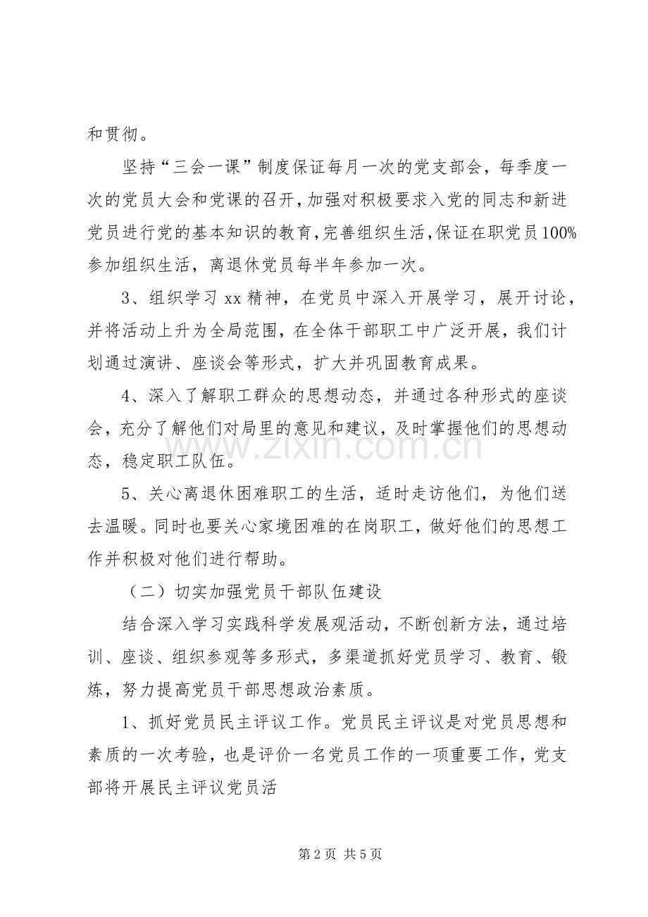 机关文化党建工作计划.docx_第2页