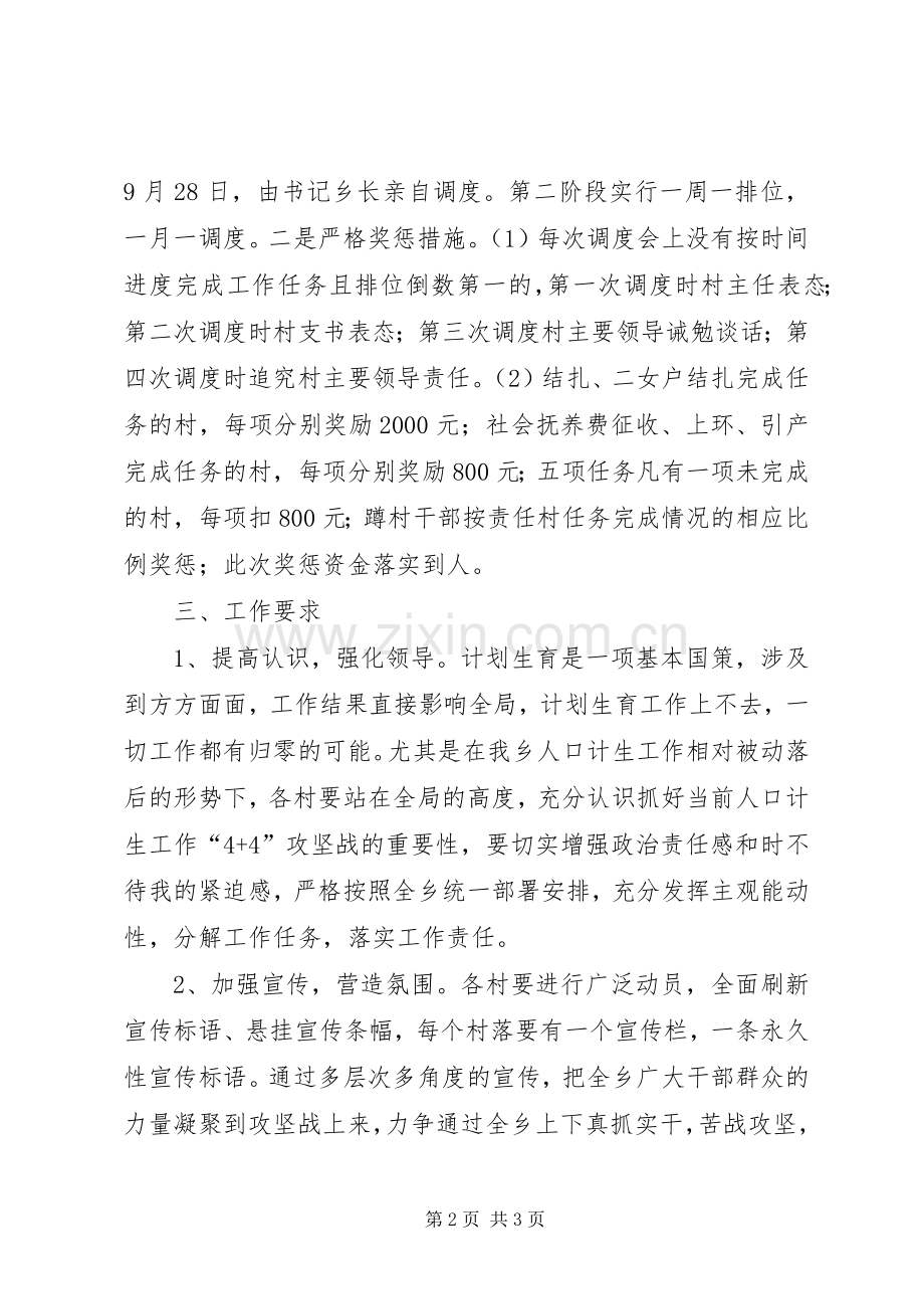 计划生育4十4攻坚战方案.docx_第2页