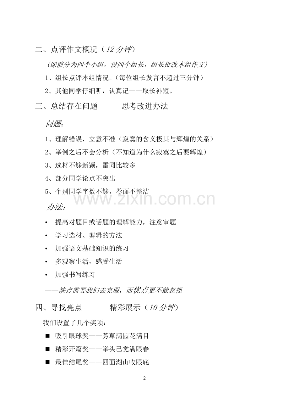 “寂寞与辉煌”作文讲评课教案.doc_第2页
