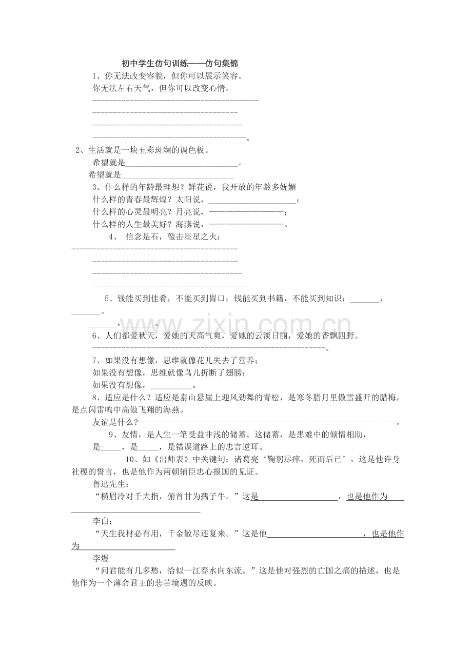 初中学生仿句训练.doc_第1页