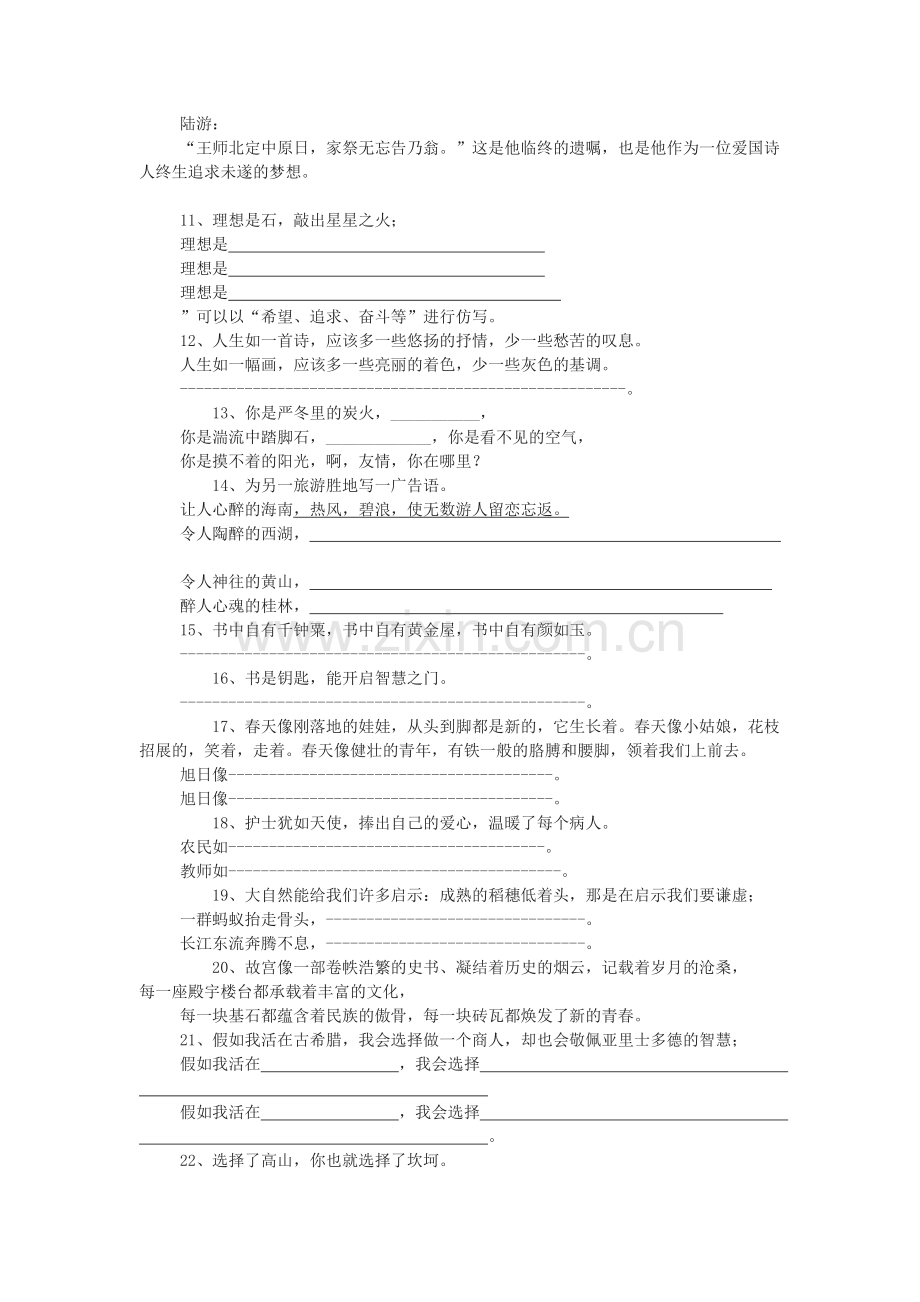 初中学生仿句训练.doc_第2页