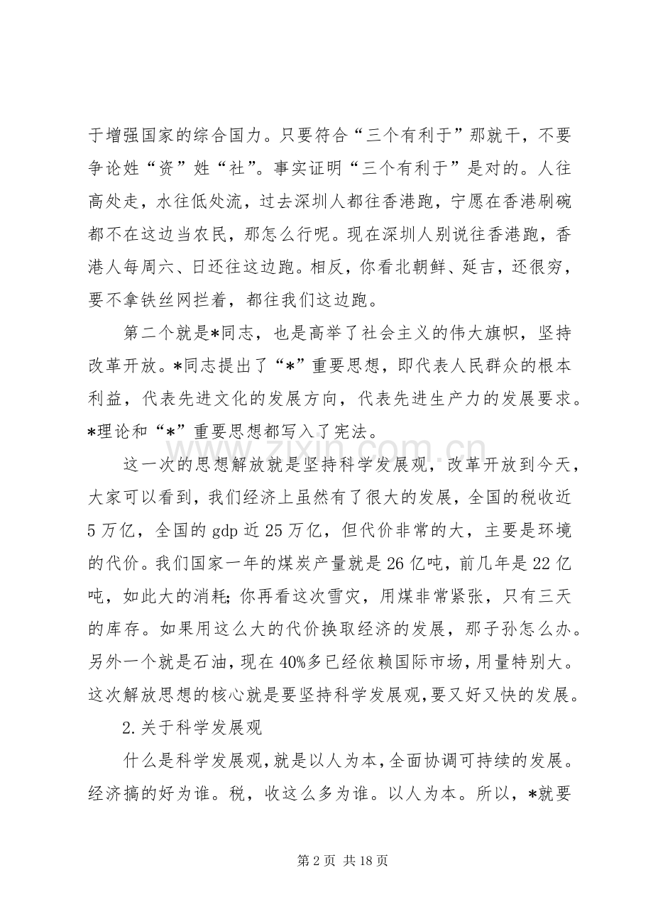 地税局分局工作会上的讲话发言.docx_第2页