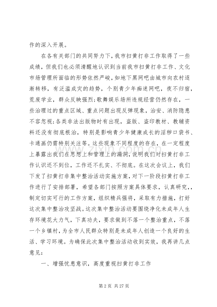 全市扫黄打非工作会议讲话发言.docx_第2页