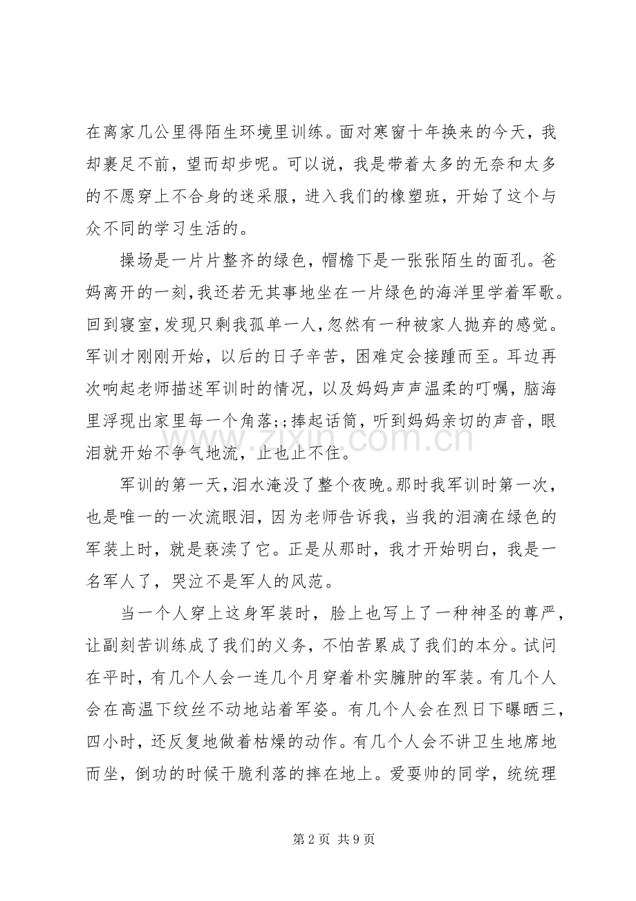 职业中专国旗下讲话发言稿.docx_第2页