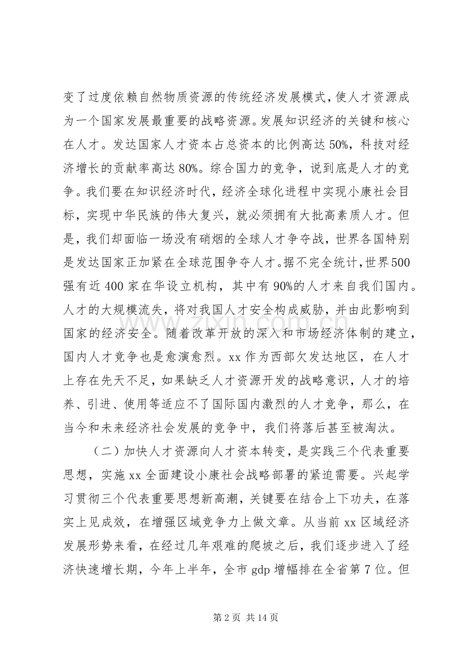 书记人才会议讲话发言.docx_第2页