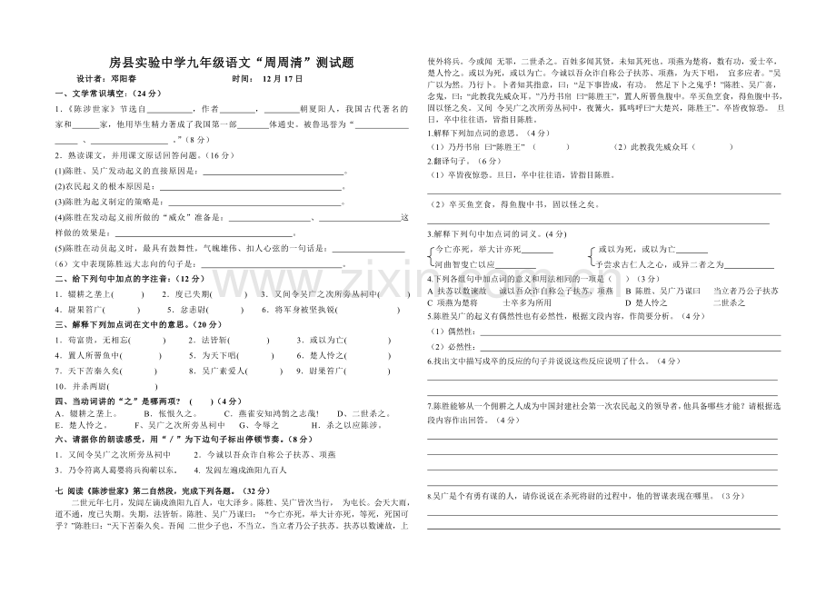 陈涉世家周周清.doc_第1页