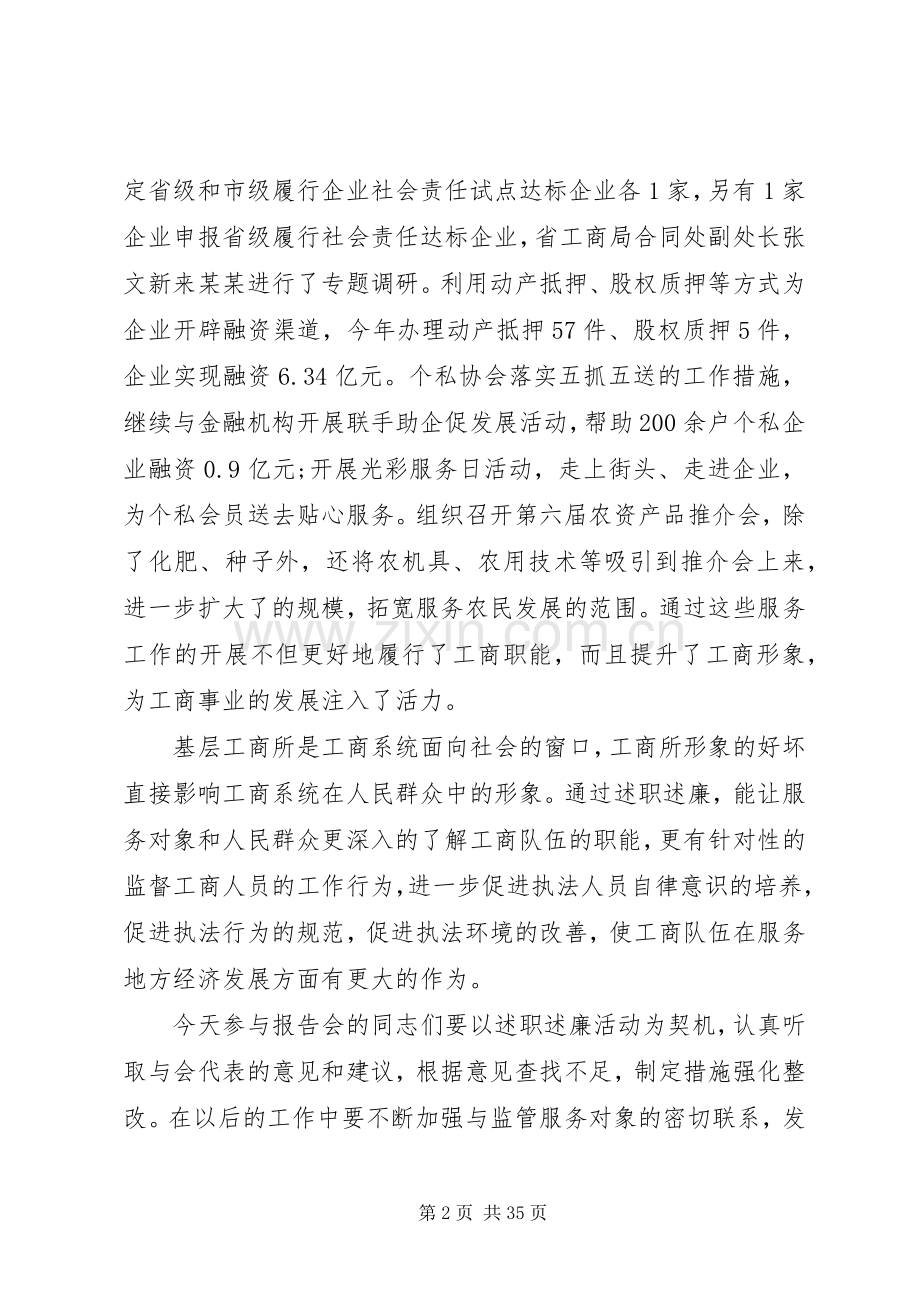 工商局工作会议讲话.docx_第2页