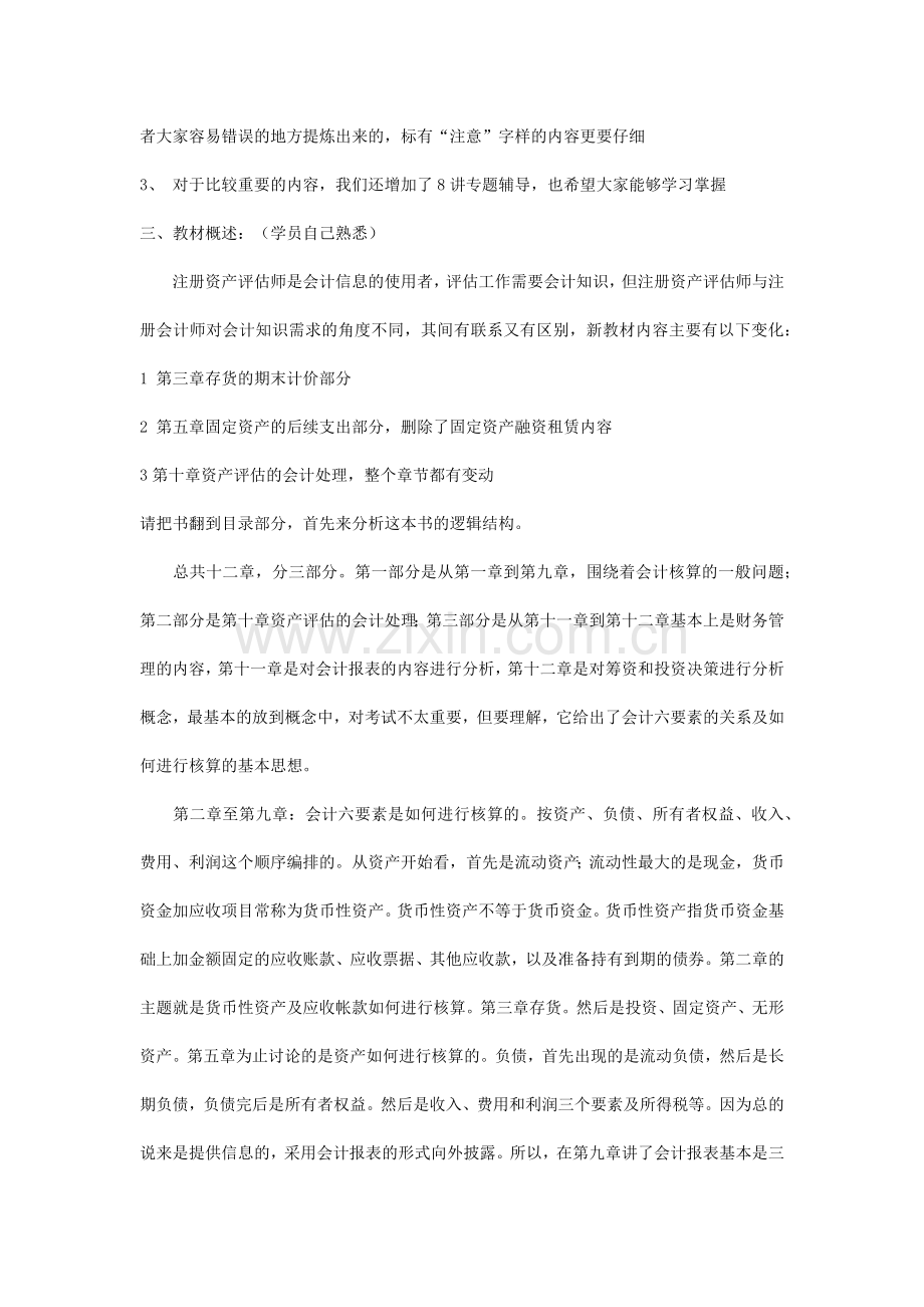 某某年财务会计的基本概念讲座.docx_第2页