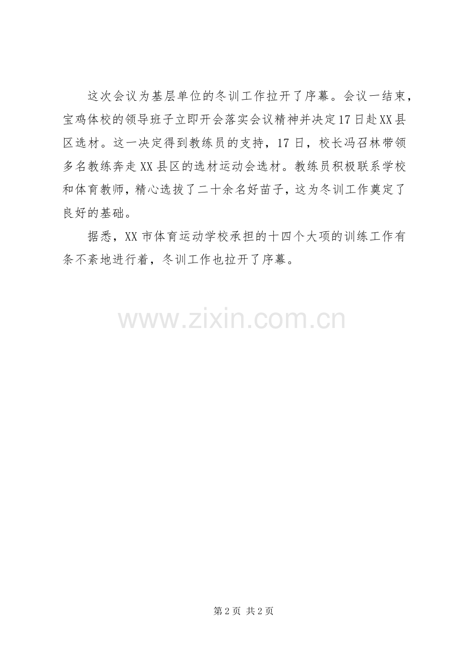体校冬训动员大会领导的的讲话稿.docx_第2页