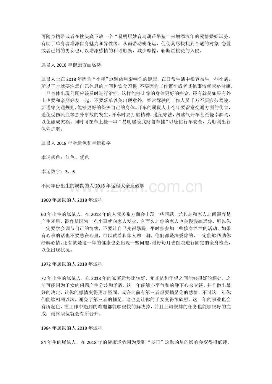 属鼠的人2018年运势及运程大全.doc_第2页