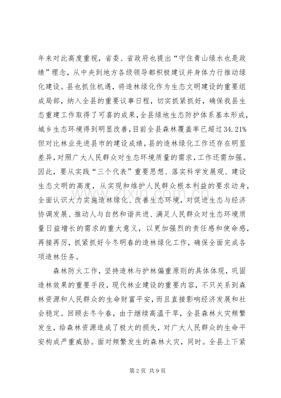 林权制度配套改革推介大会讲话发言.docx_第2页