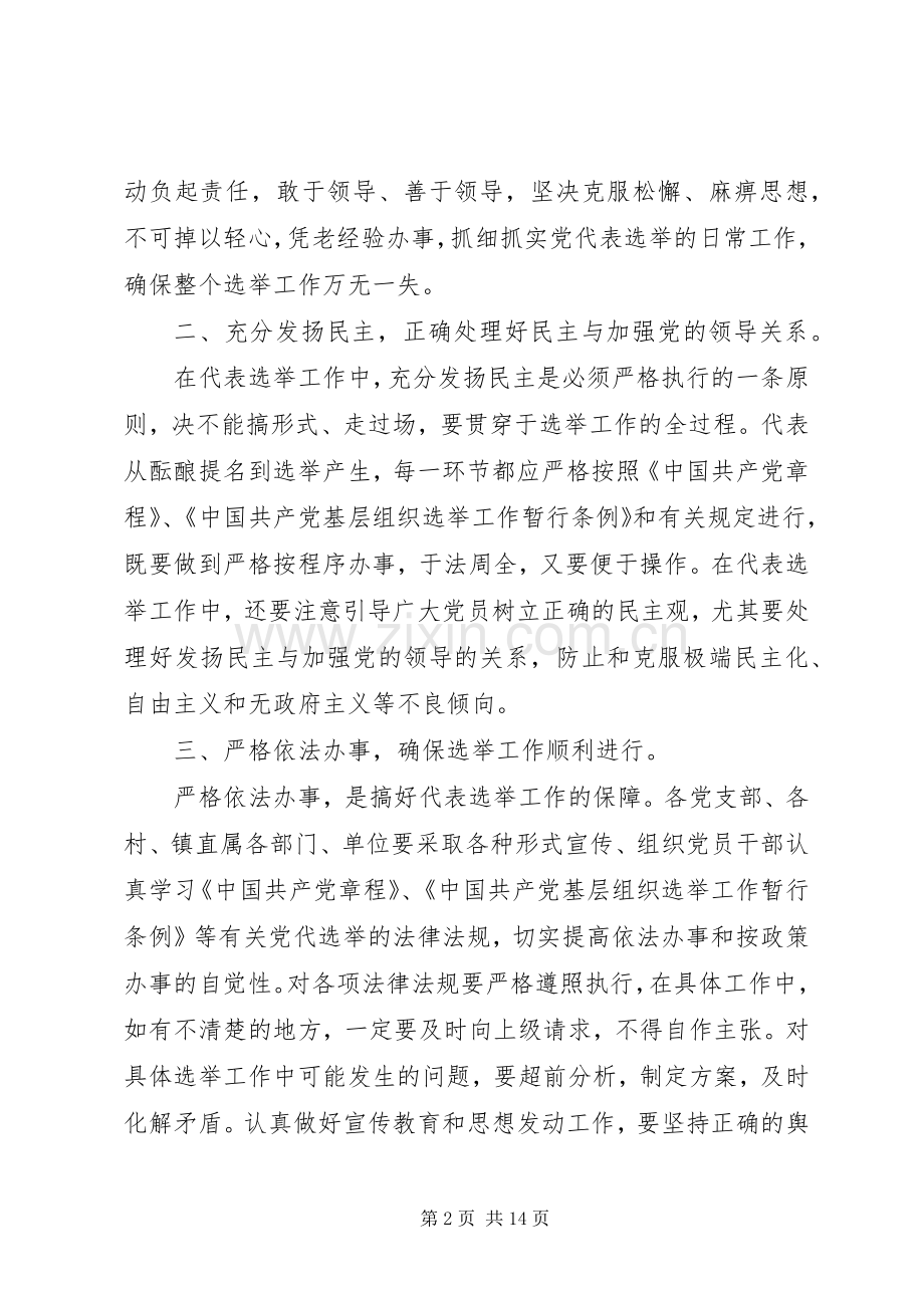 党委换届改选领导讲话发言.docx_第2页