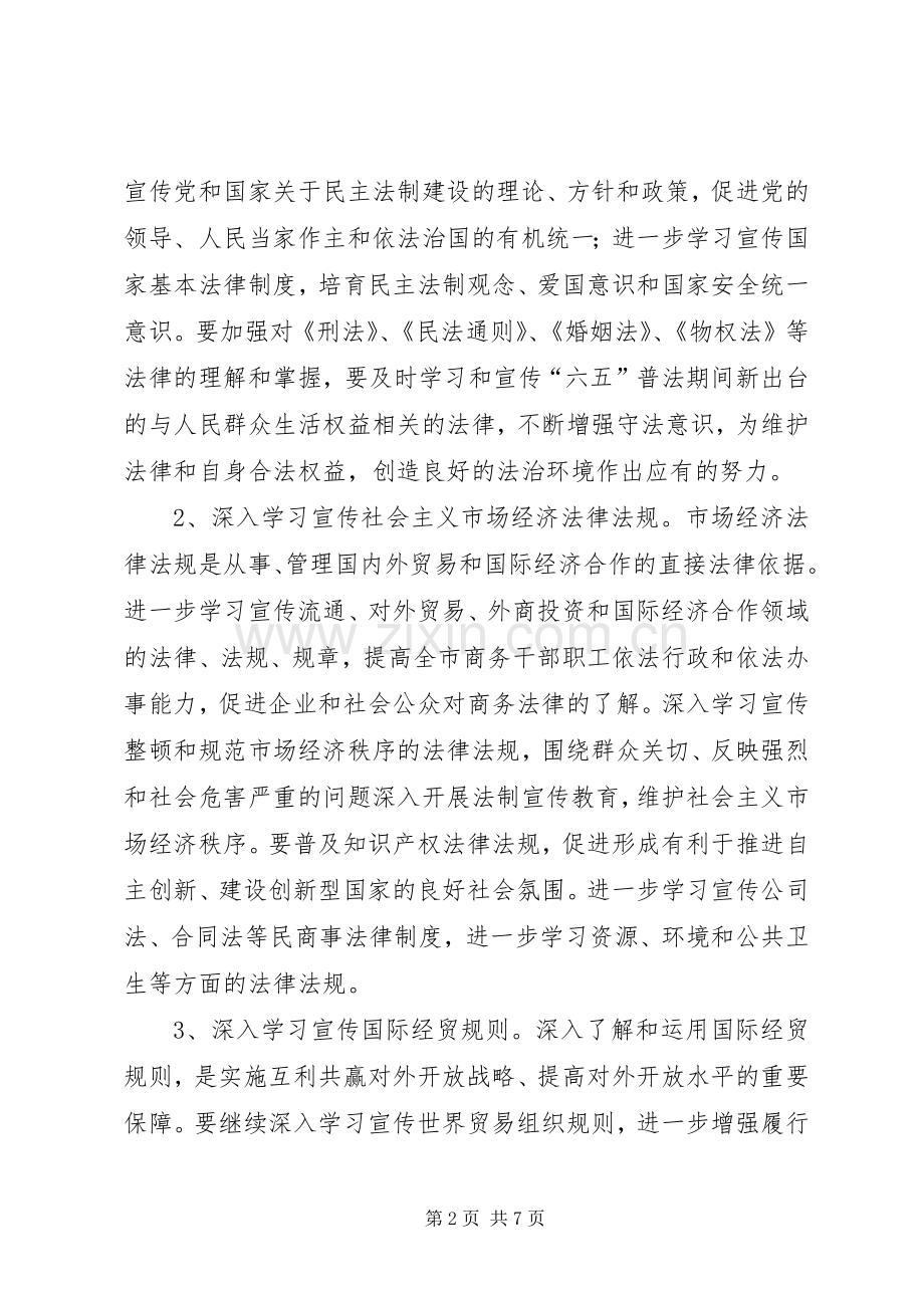 普法教育规划发展工作方案.docx_第2页