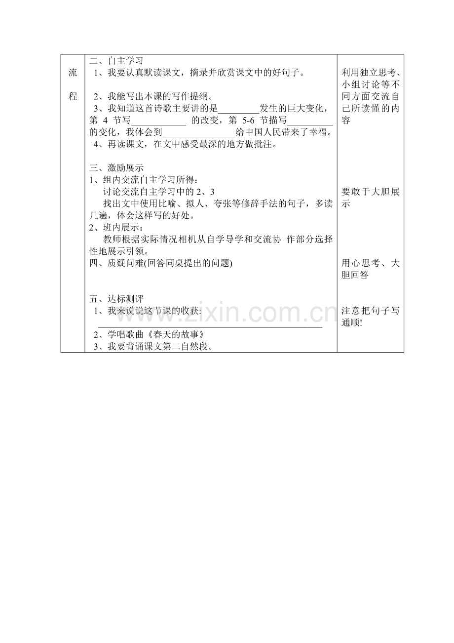 小学语文五年级上期第三单元导学案.doc_第2页