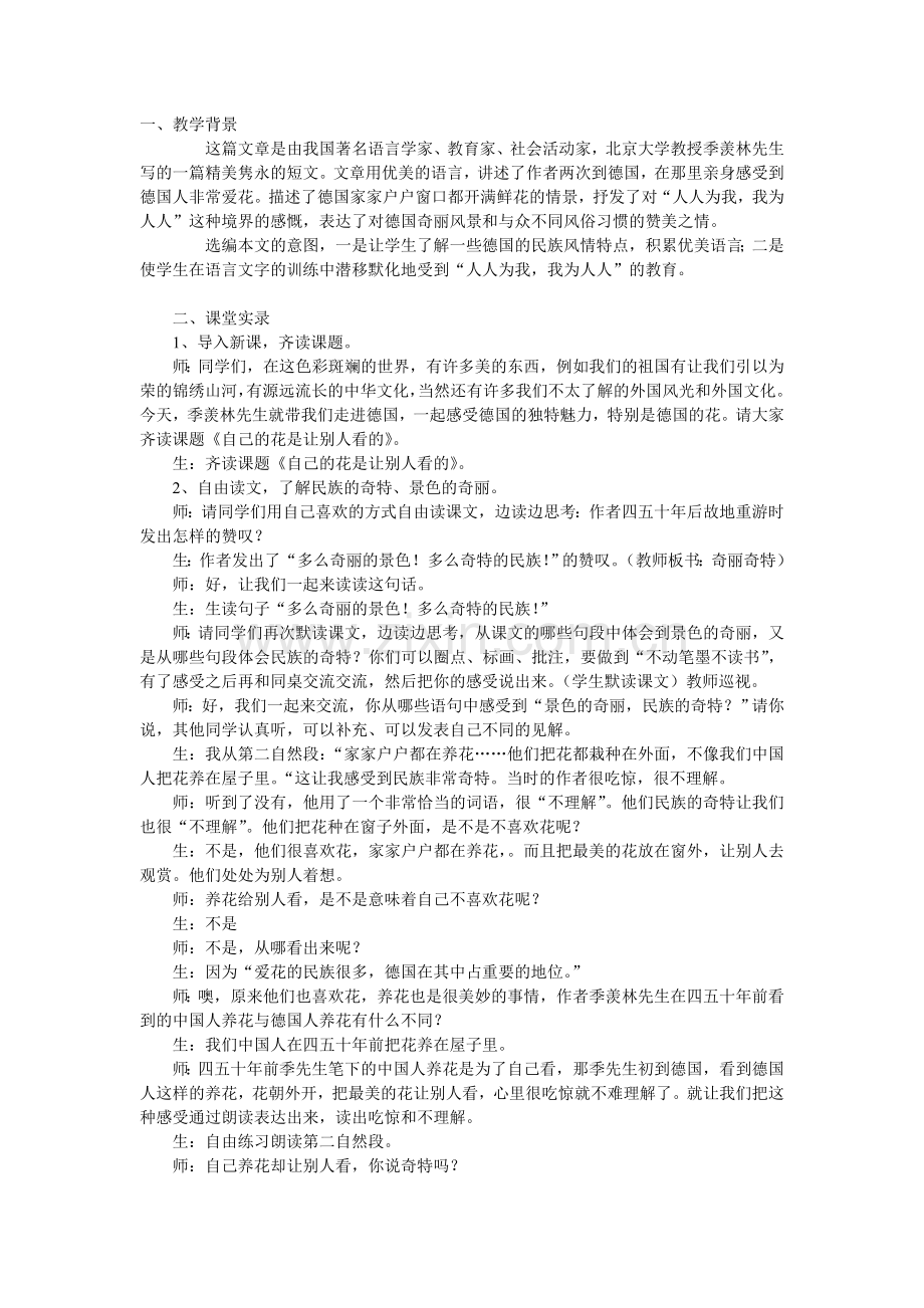 整体感悟层层展开读中激情熟读成诵.doc_第1页