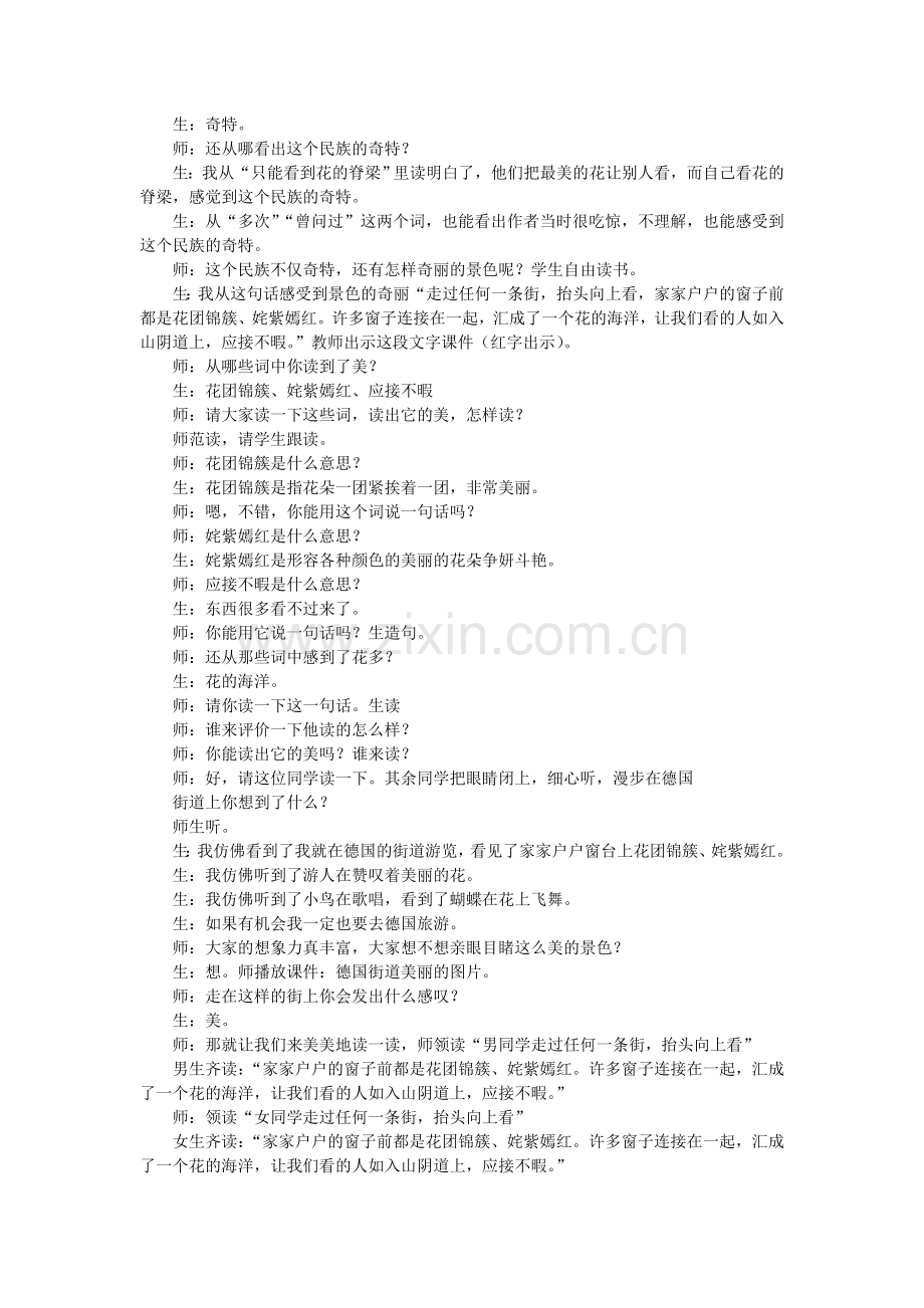 整体感悟层层展开读中激情熟读成诵.doc_第2页